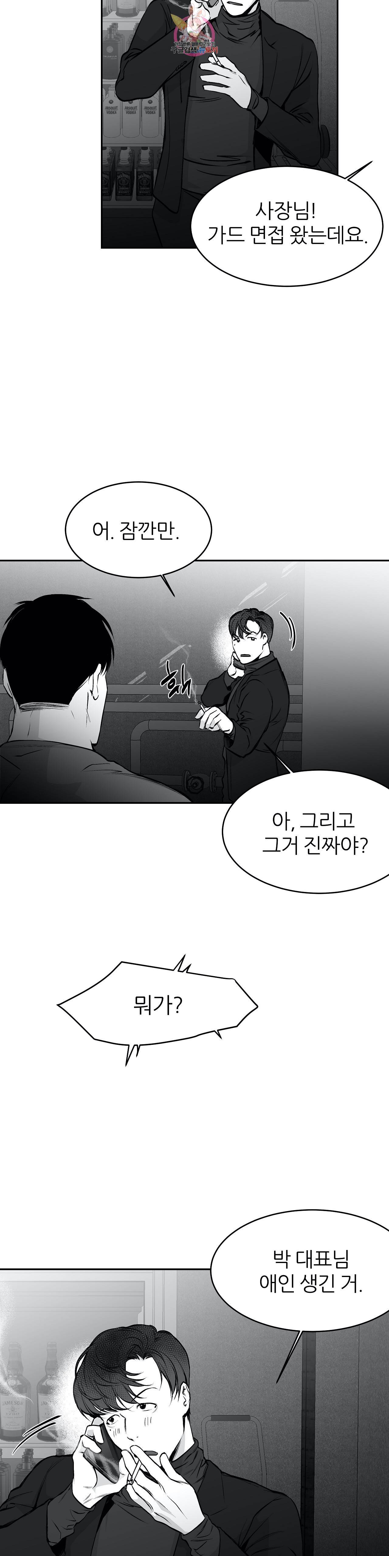 걷지 않는 다리 18화 39