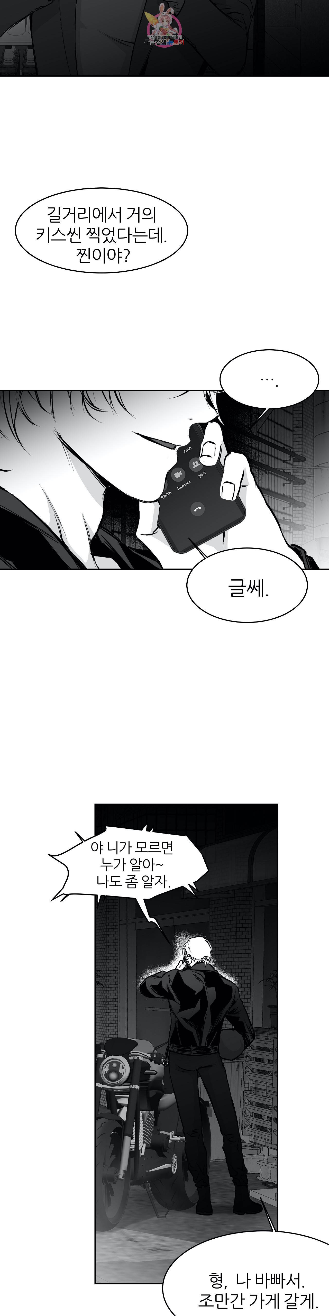 걷지 않는 다리 18화 40