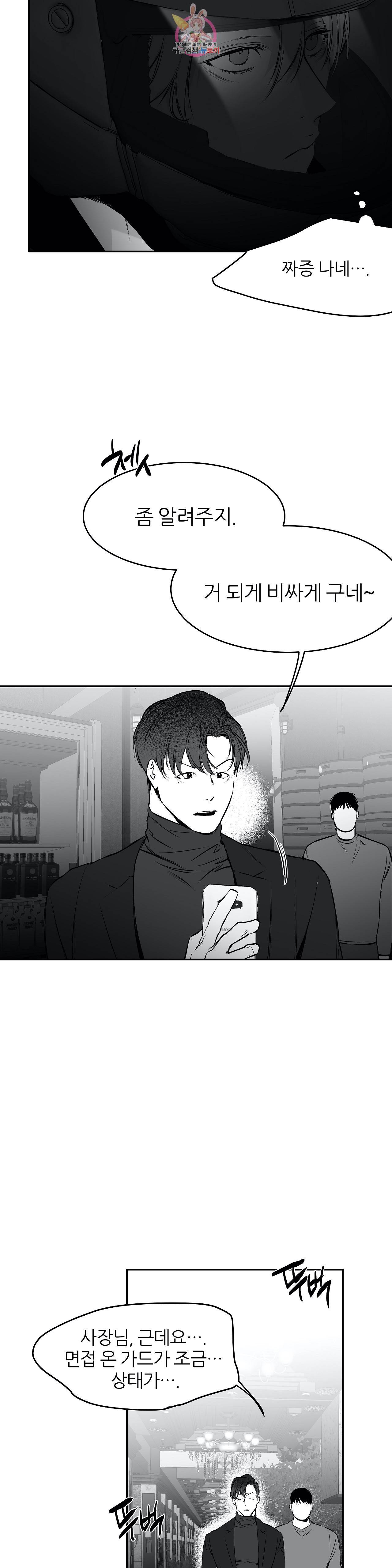 걷지 않는 다리 18화 42
