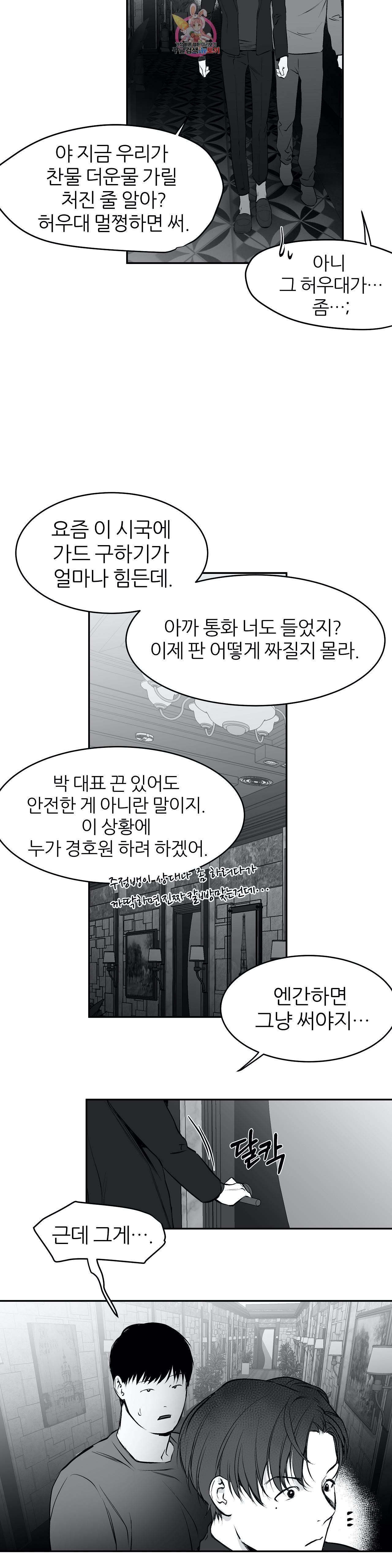 걷지 않는 다리 18화 43