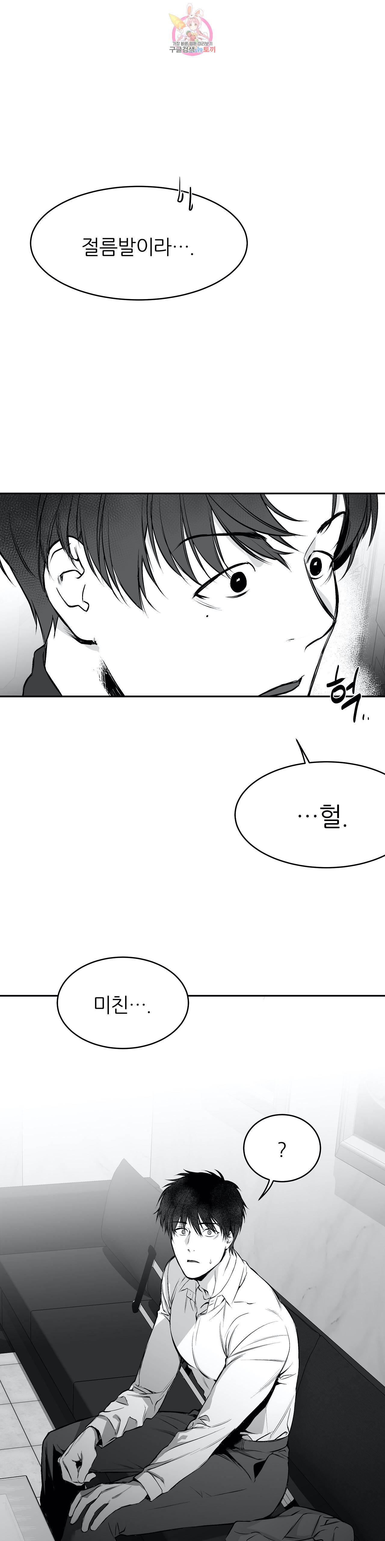 걷지 않는 다리 18화 44