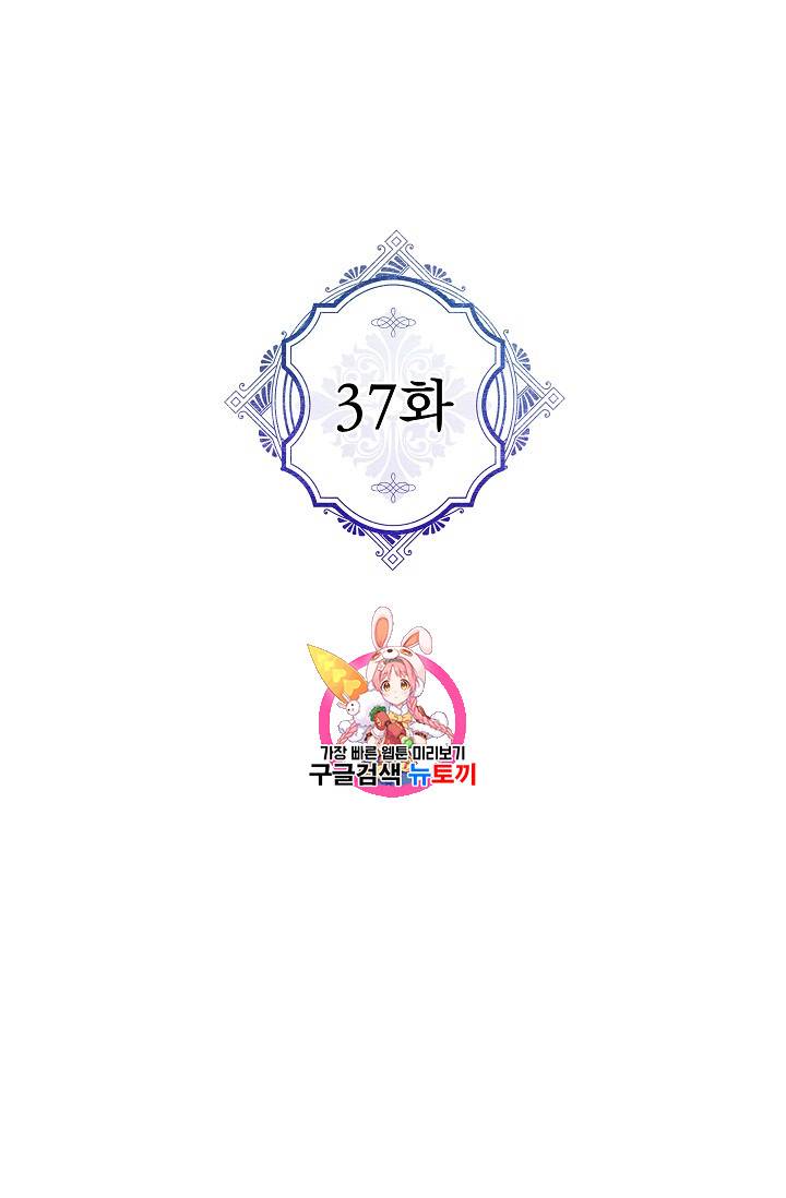 악녀의 남주님 37화 1
