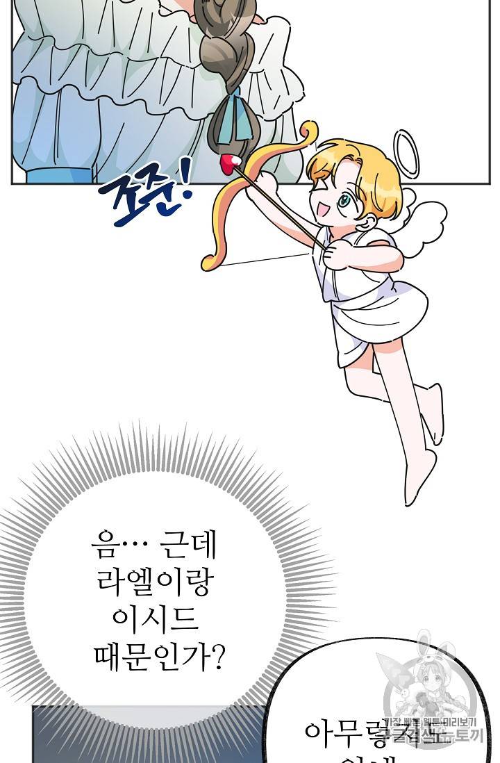 악녀의 남주님 37화 3