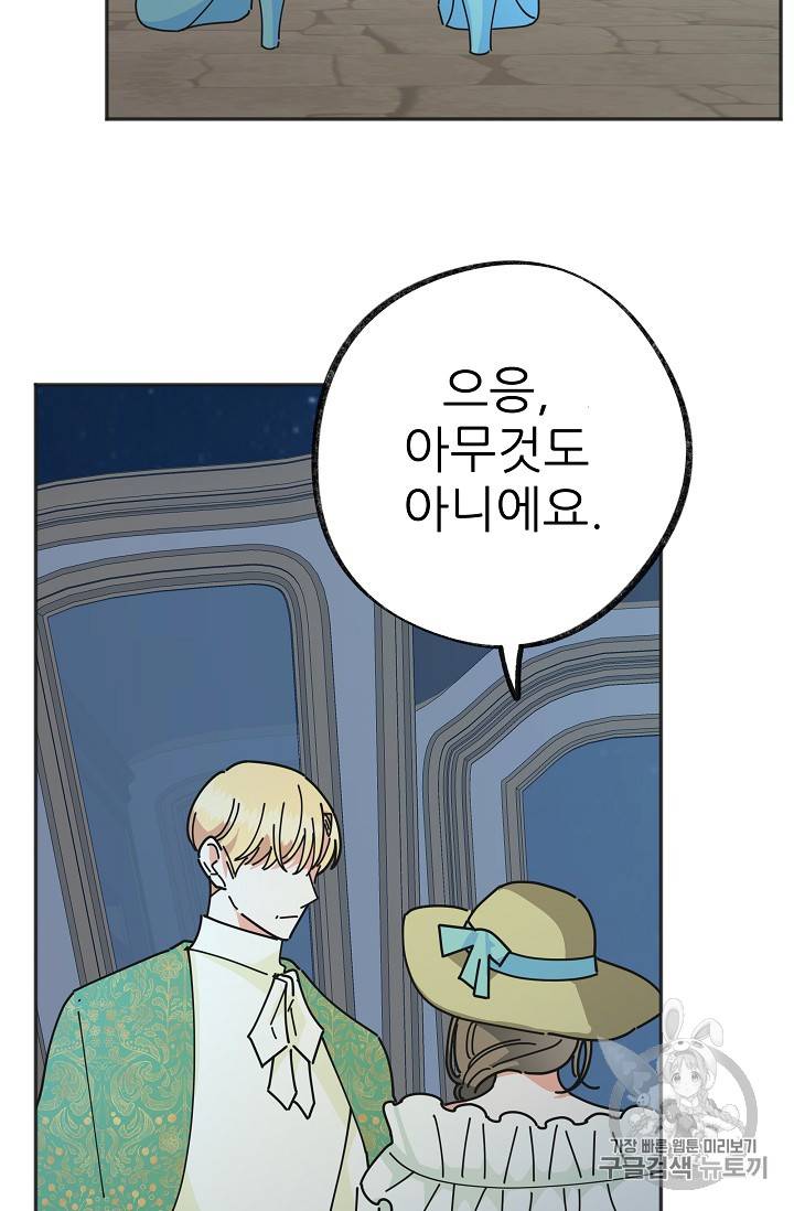 악녀의 남주님 37화 5