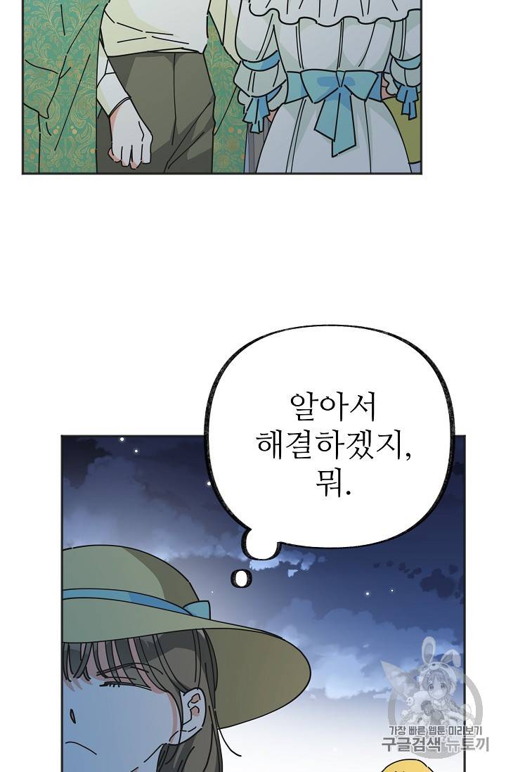 악녀의 남주님 37화 6