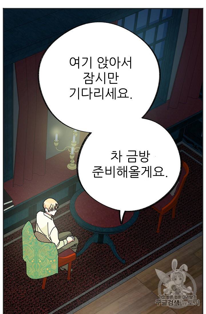 악녀의 남주님 37화 11