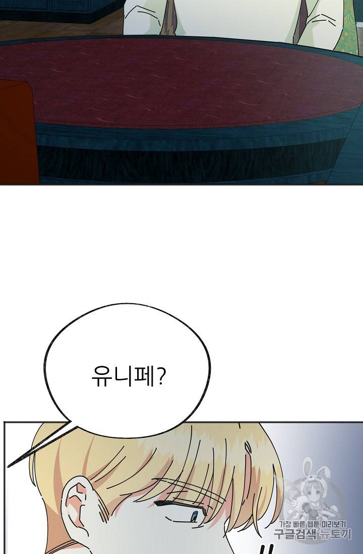 악녀의 남주님 37화 14