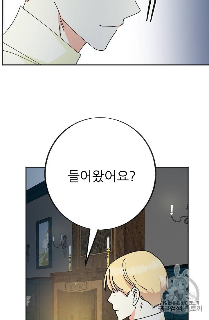 악녀의 남주님 37화 15