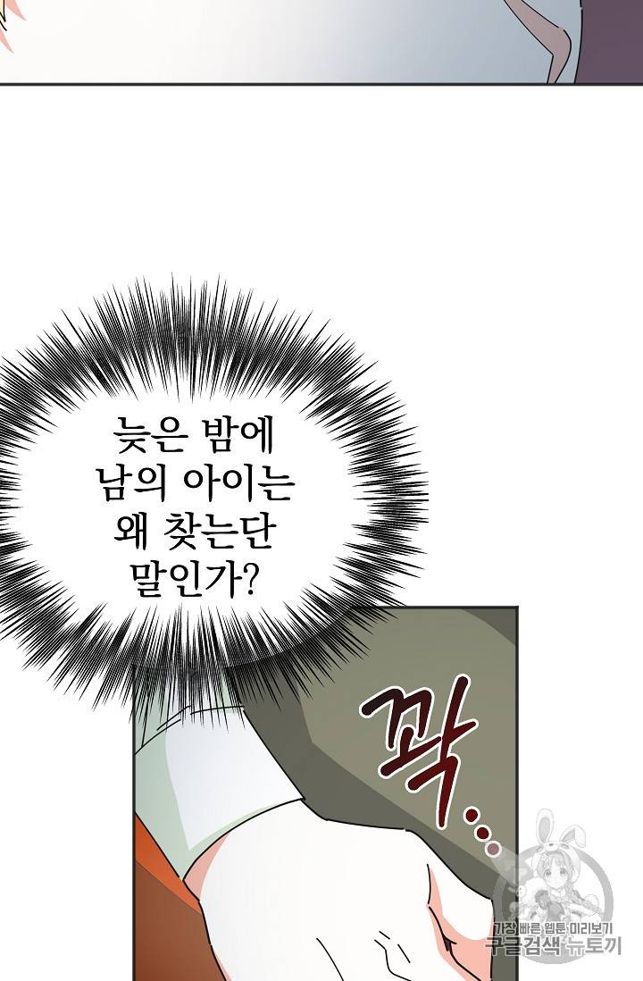 악녀의 남주님 37화 17