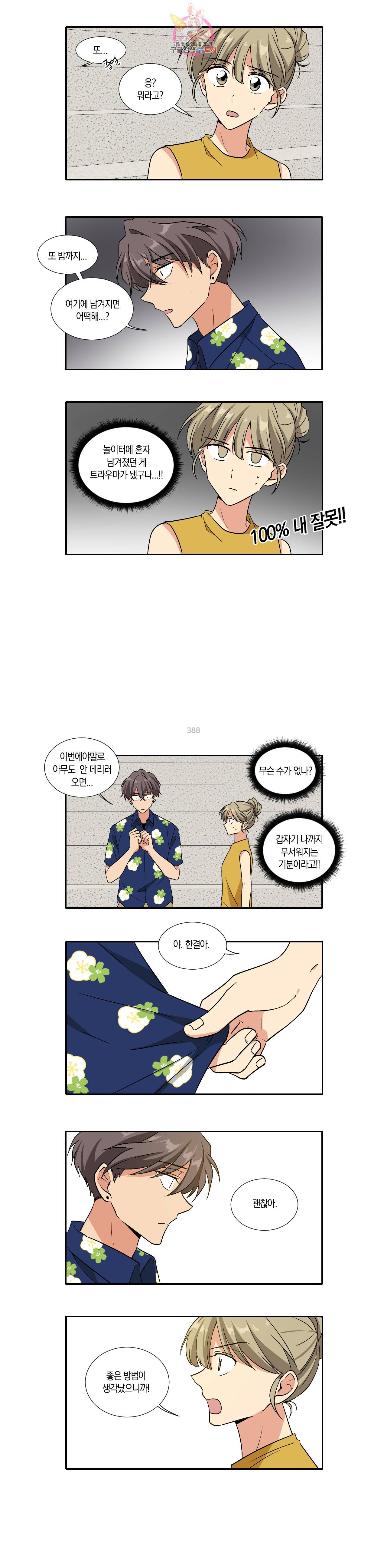 10년째 차이는 소꿉친구 56화 바다에 가자 (5) 2