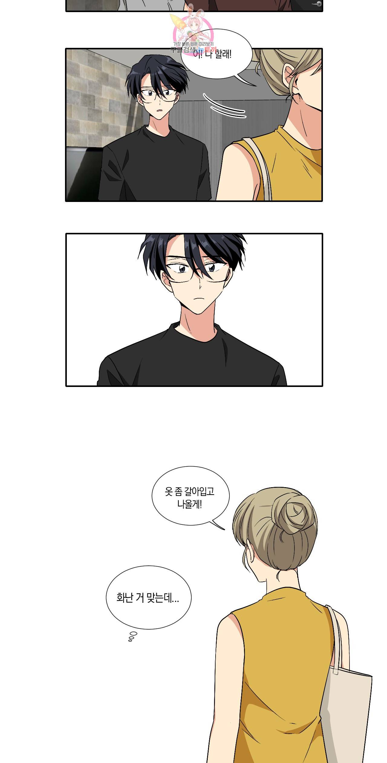 10년째 차이는 소꿉친구 56화 바다에 가자 (5) 5