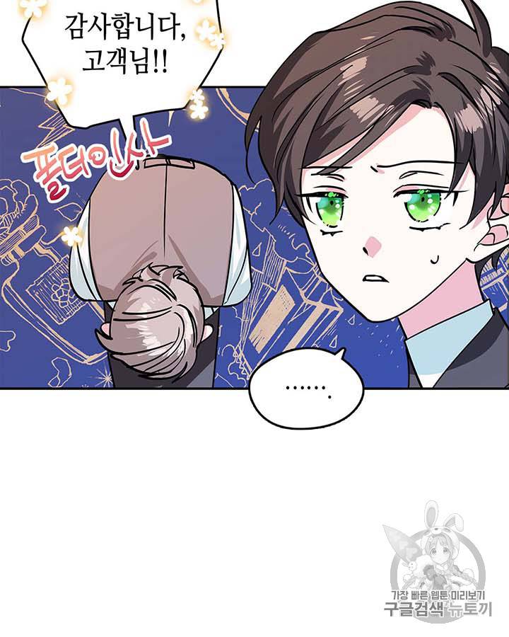 마이 페어 풋맨 37화 5