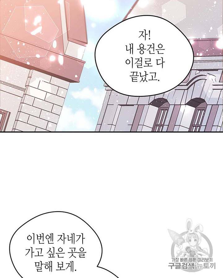 마이 페어 풋맨 37화 8