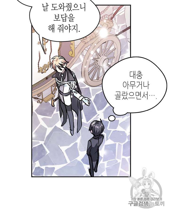 마이 페어 풋맨 37화 9