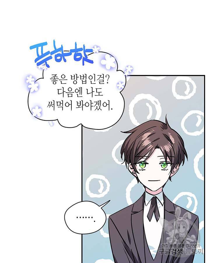 마이 페어 풋맨 37화 14