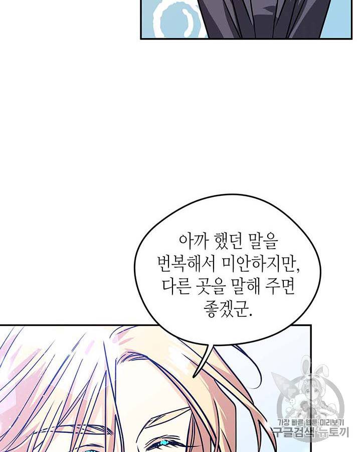 마이 페어 풋맨 37화 15