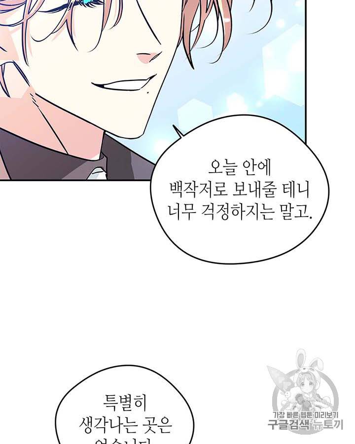 마이 페어 풋맨 37화 16