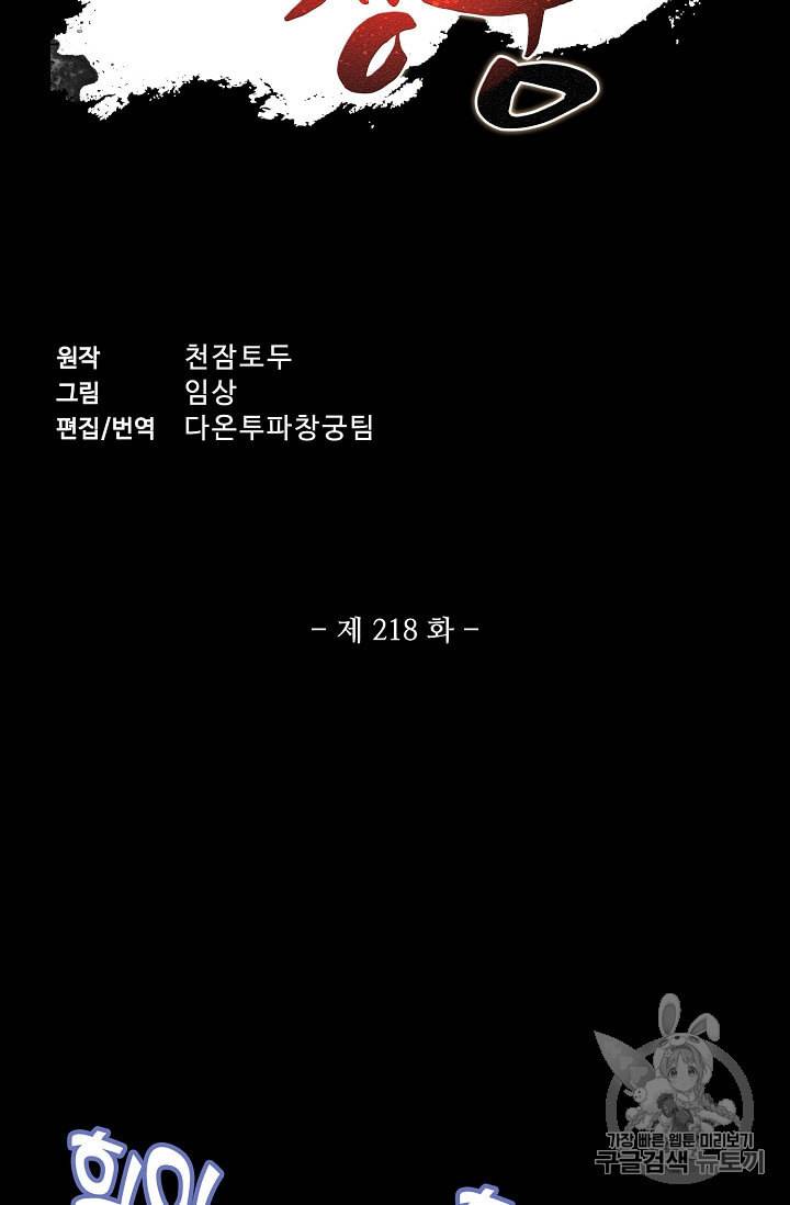 투파창궁 218화 2