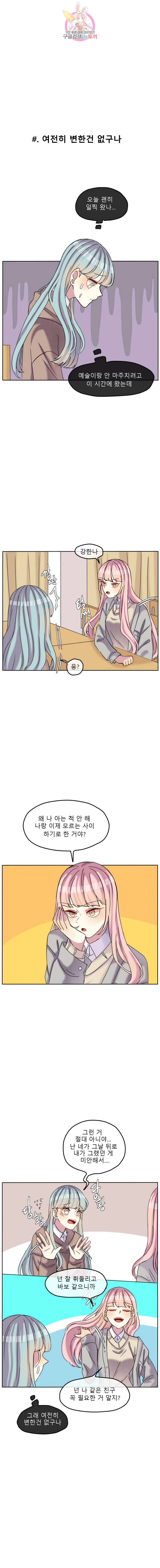 쿨내나는 연애 73화 2