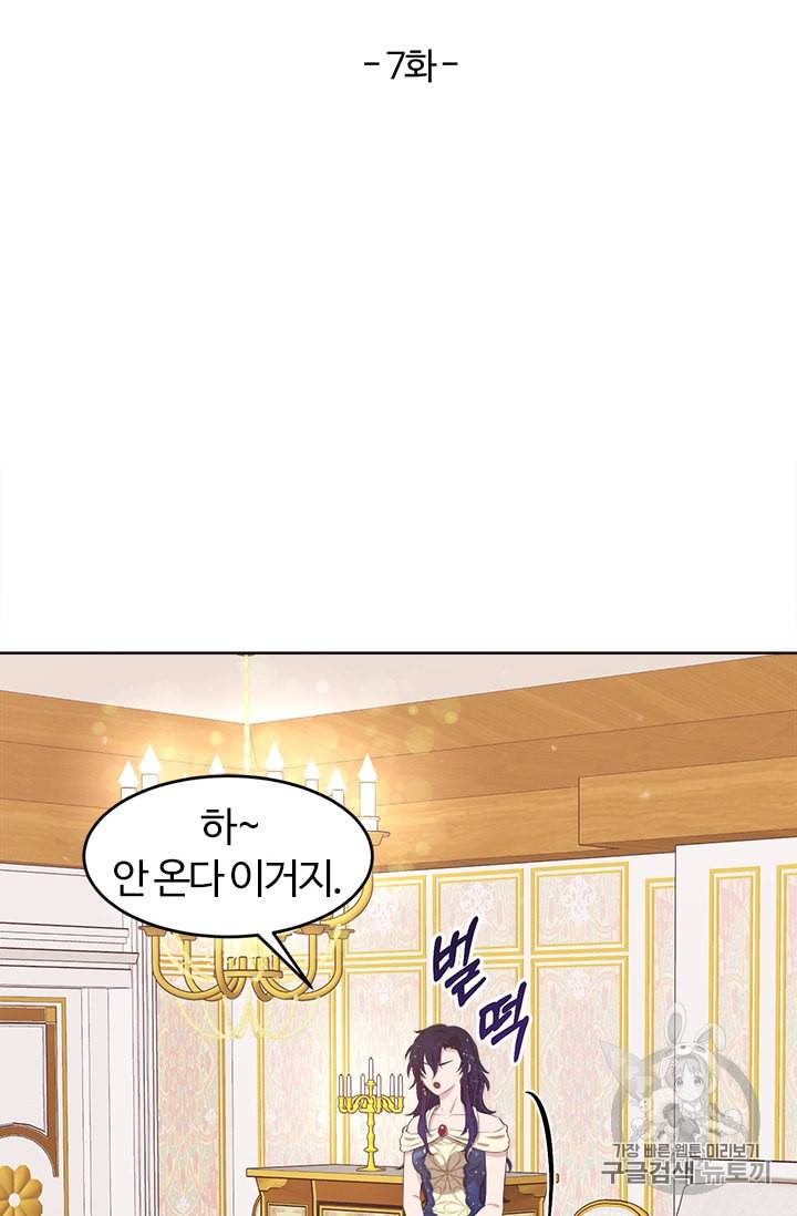이별을 희망합니다 7화 2