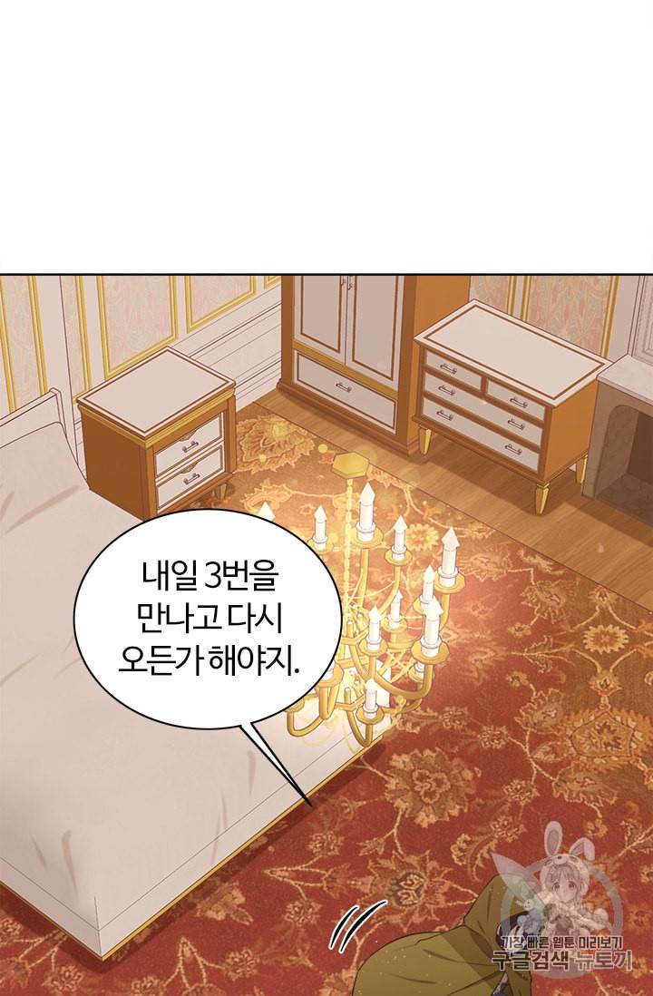 이별을 희망합니다 7화 6