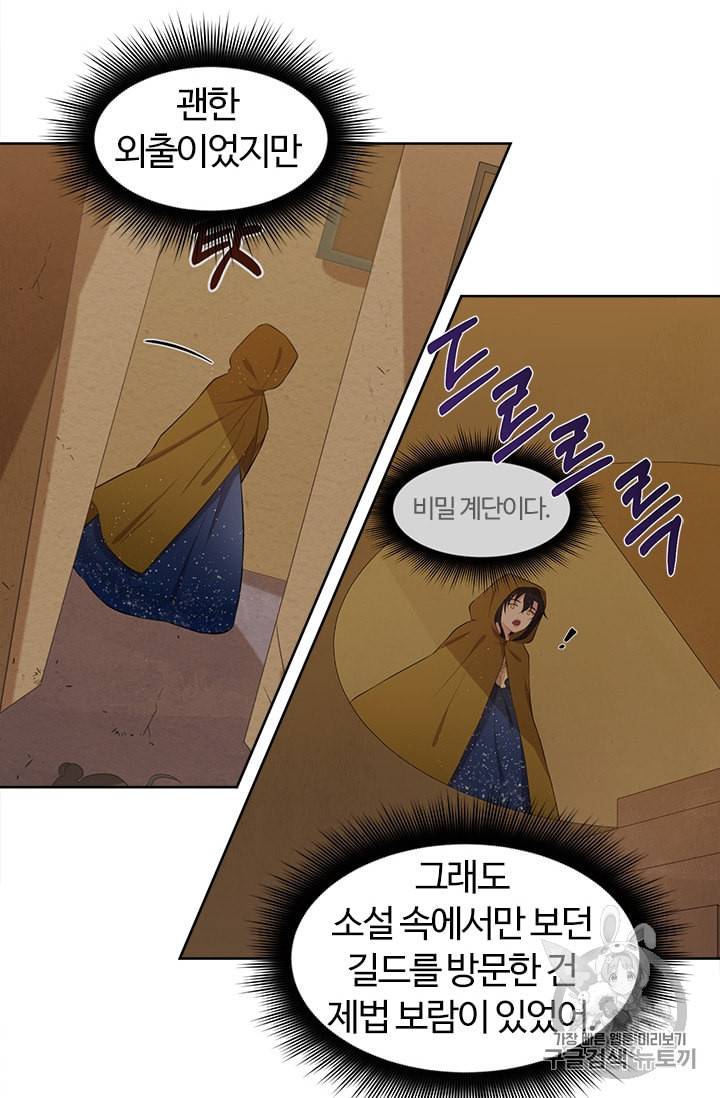 이별을 희망합니다 7화 19