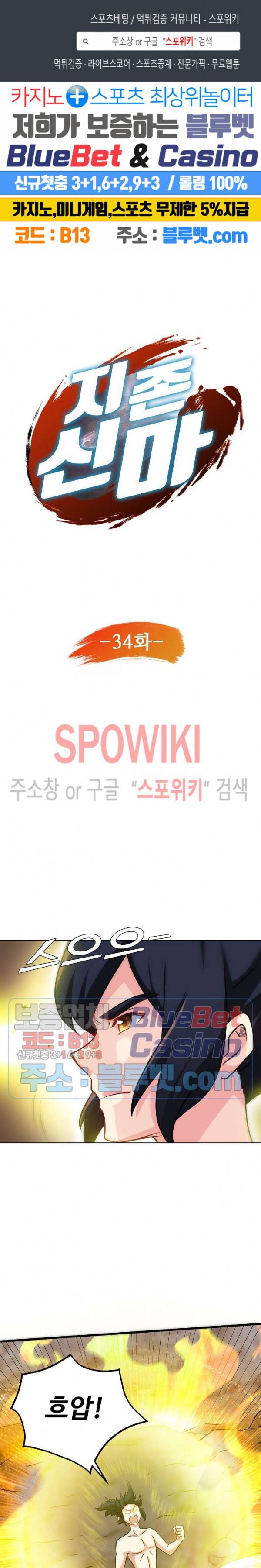 지존신마 34화 1
