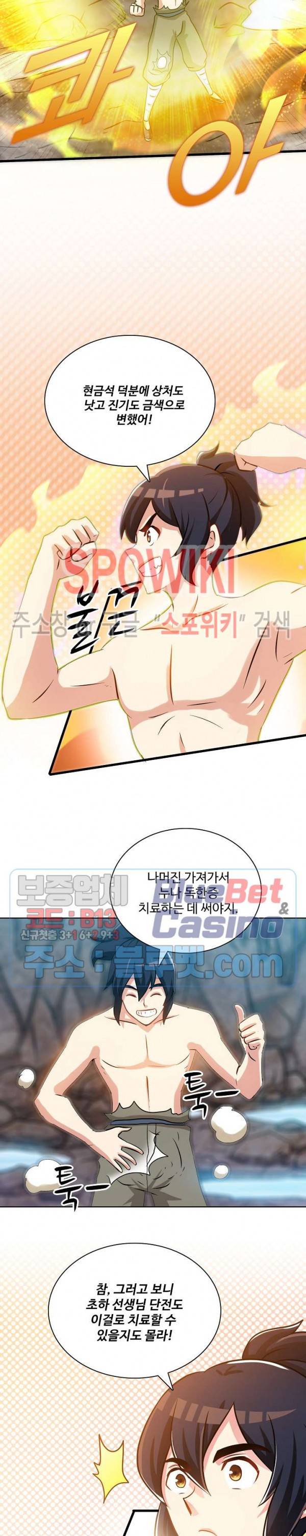 지존신마 34화 2