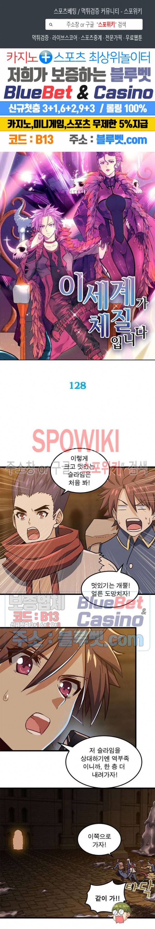 이세계가 체질입니다 128화 1