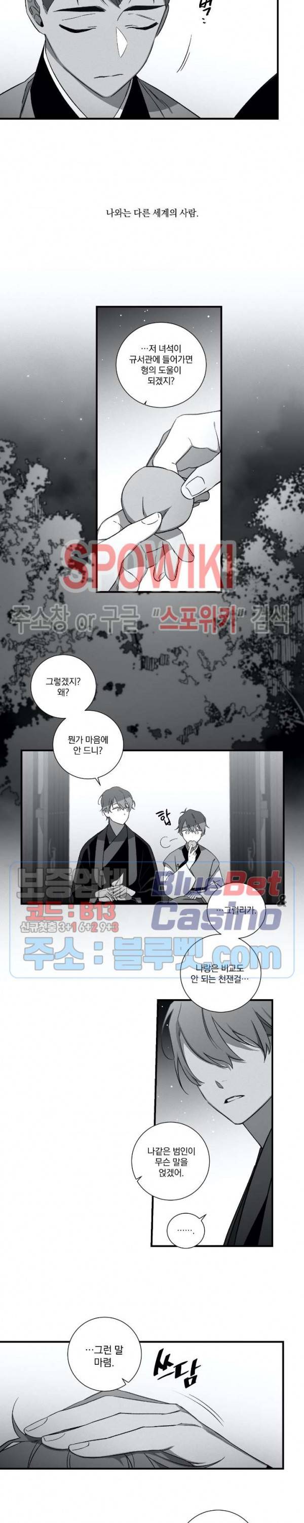 이매의 요람 29화 외전 1화 3