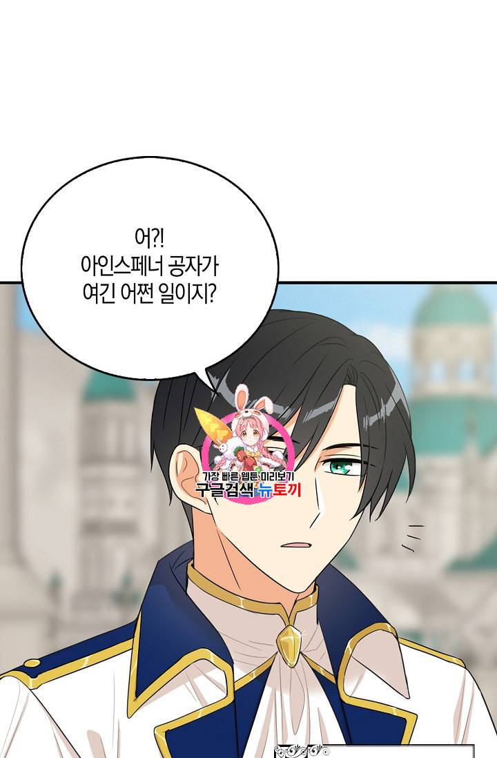 악당의 엄마가 되어버렸다 20화 1