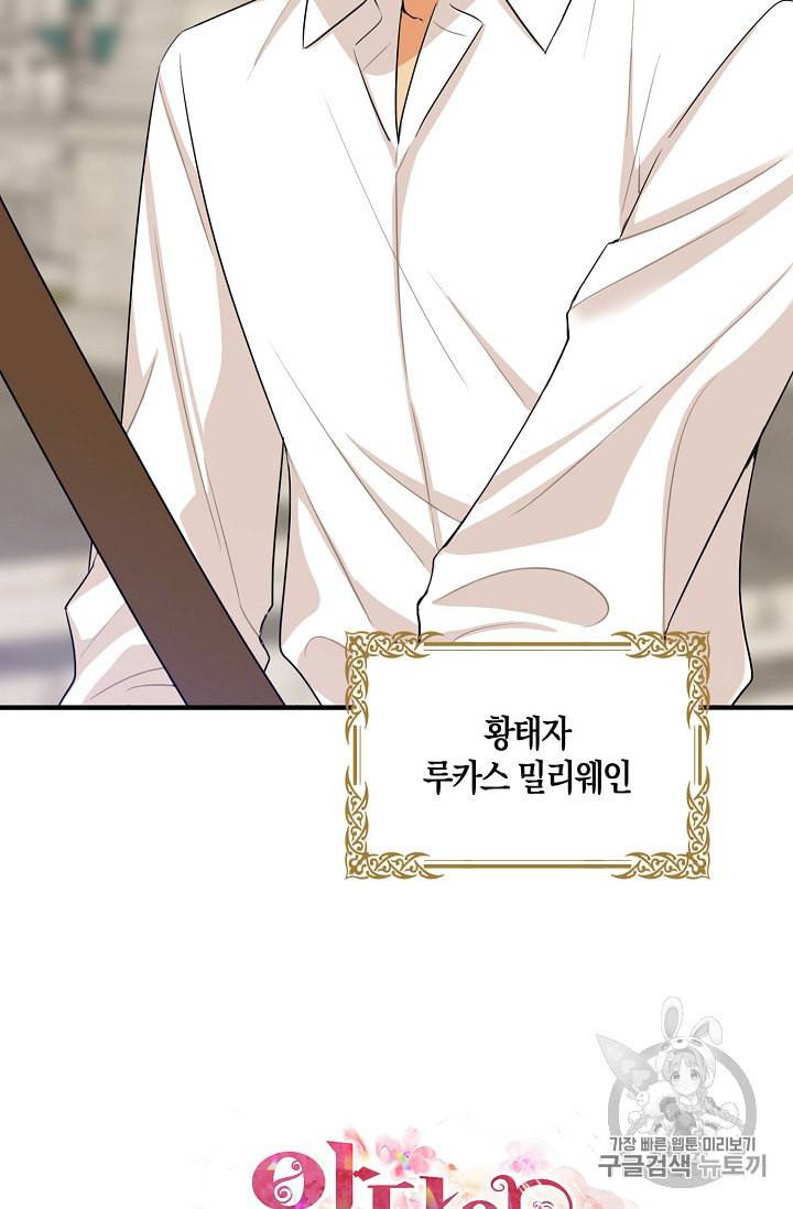 악당의 엄마가 되어버렸다 20화 3