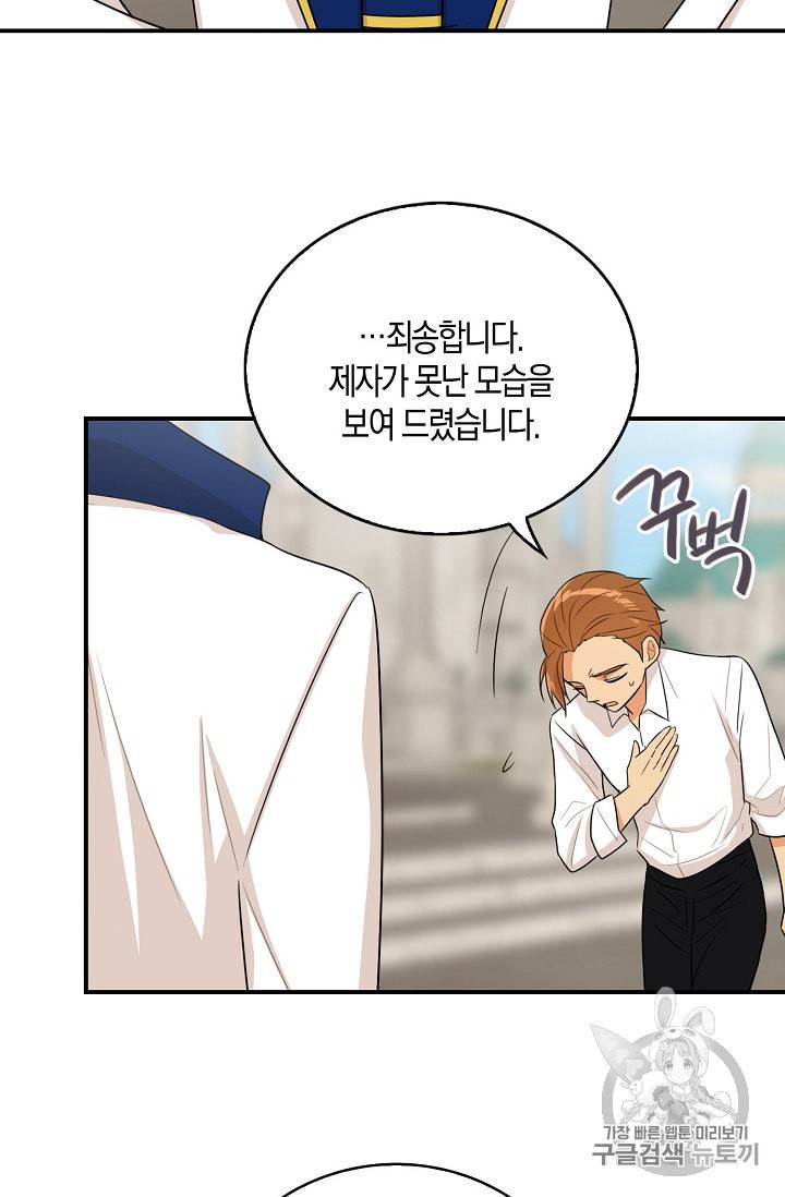 악당의 엄마가 되어버렸다 20화 8