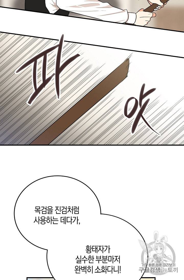 악당의 엄마가 되어버렸다 20화 14