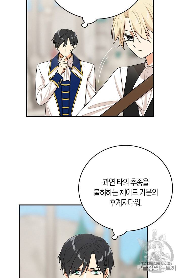 악당의 엄마가 되어버렸다 20화 15