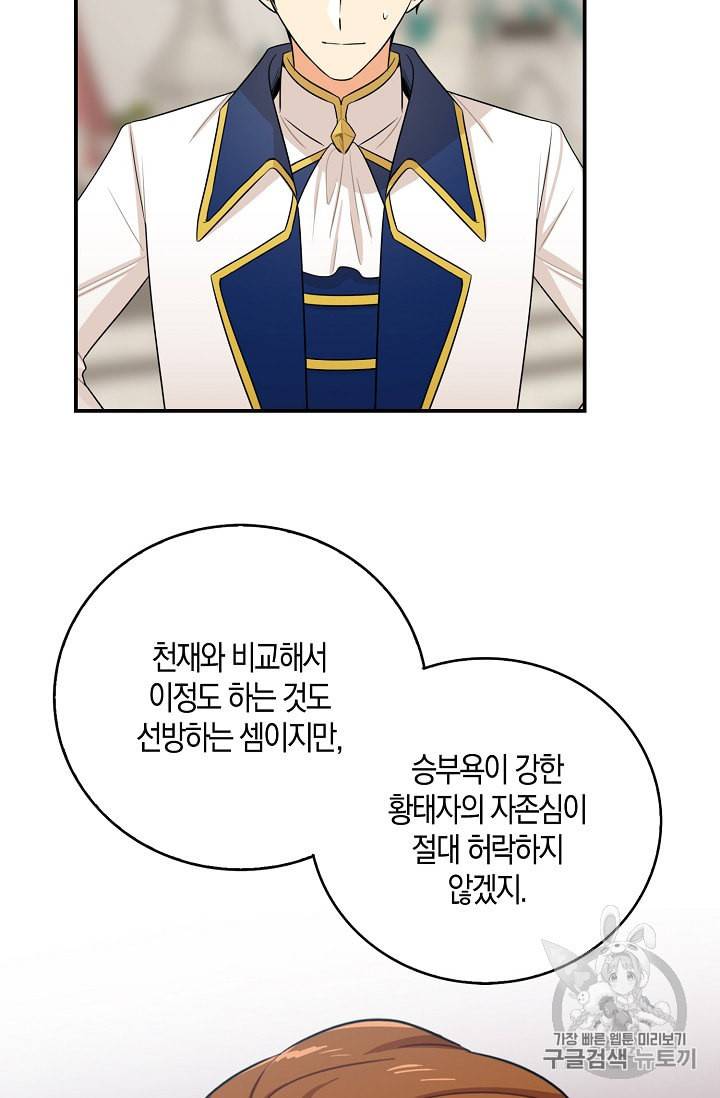 악당의 엄마가 되어버렸다 20화 16