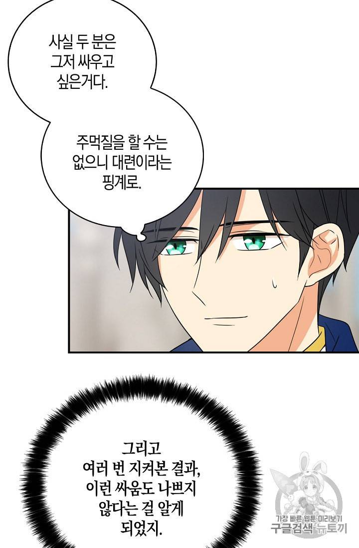 악당의 엄마가 되어버렸다 20화 28