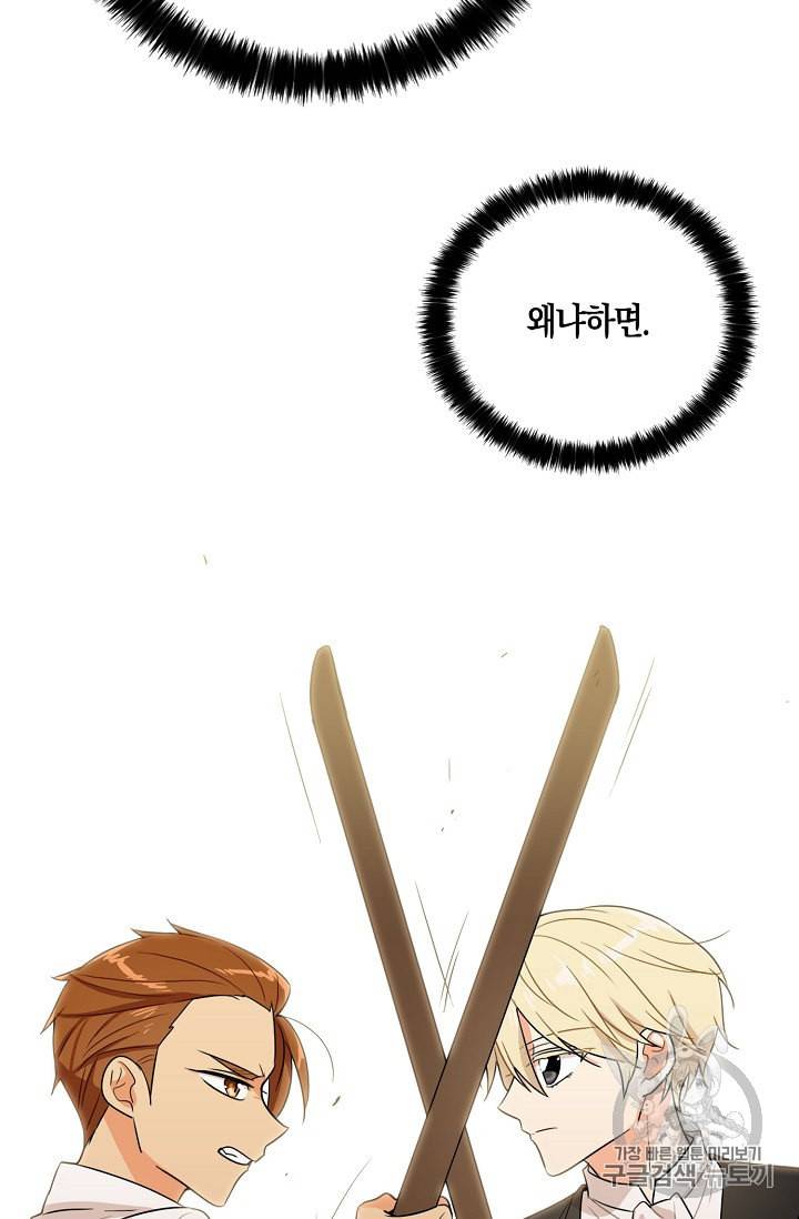 악당의 엄마가 되어버렸다 20화 29