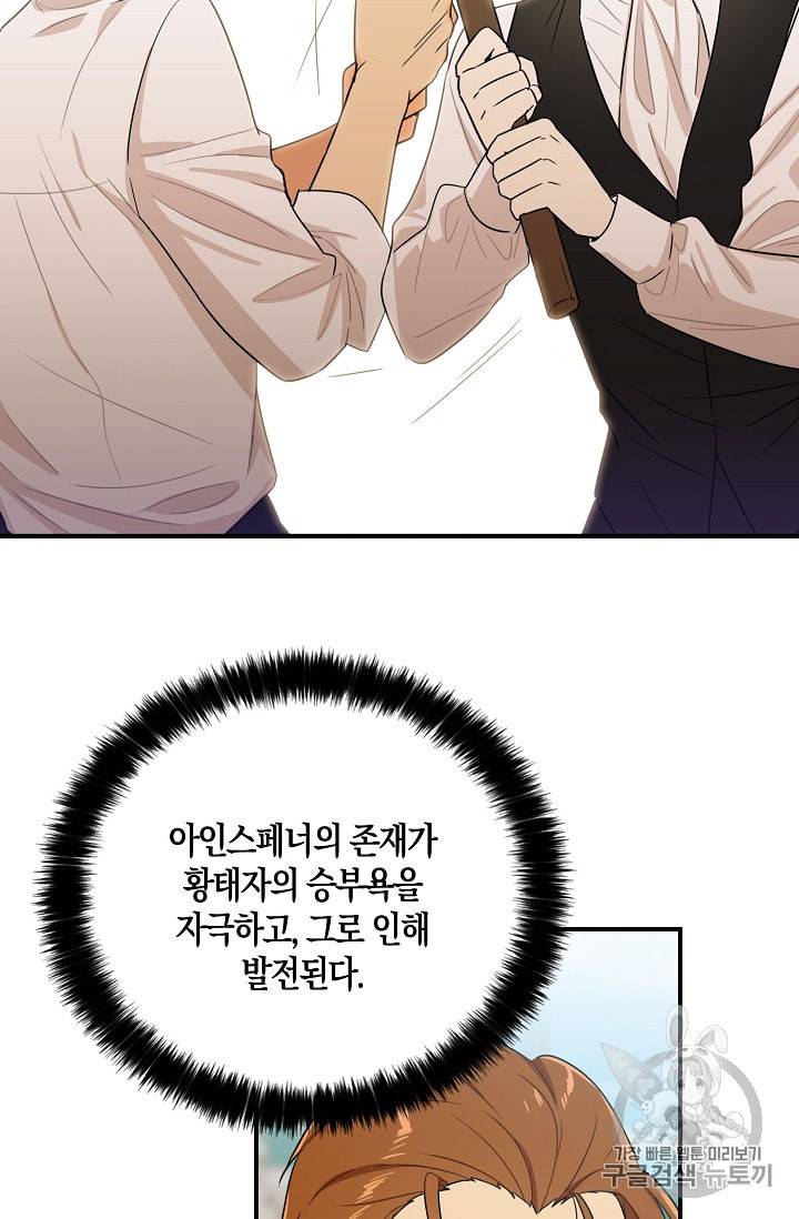 악당의 엄마가 되어버렸다 20화 30