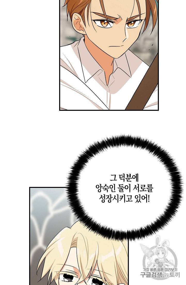 악당의 엄마가 되어버렸다 20화 31