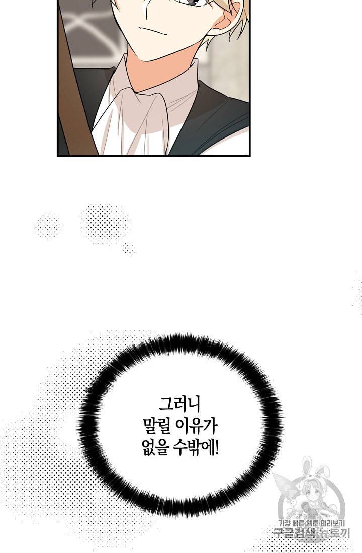 악당의 엄마가 되어버렸다 20화 32