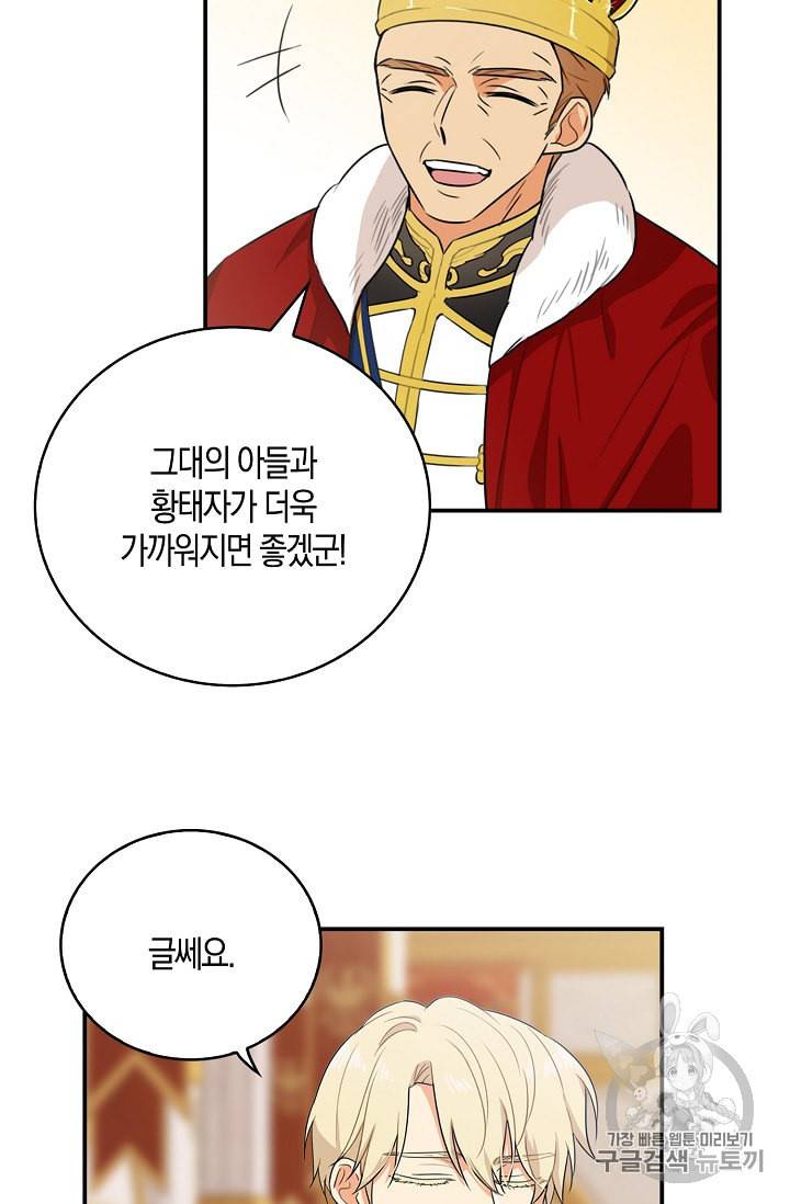 악당의 엄마가 되어버렸다 20화 34