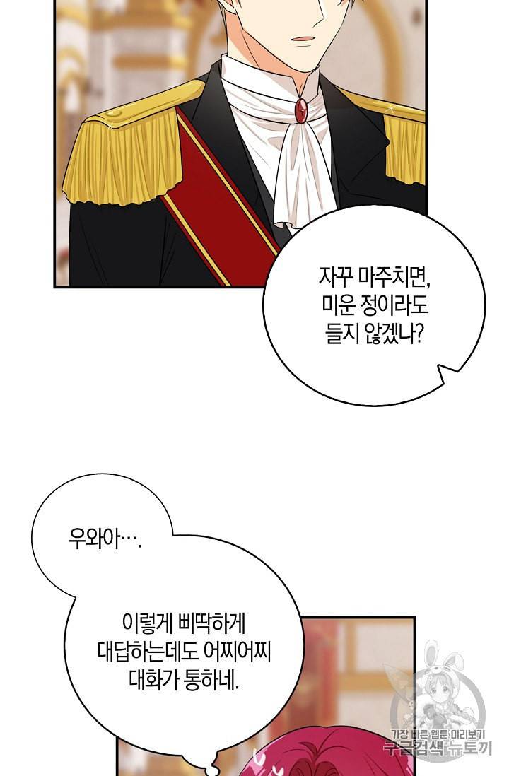 악당의 엄마가 되어버렸다 20화 35