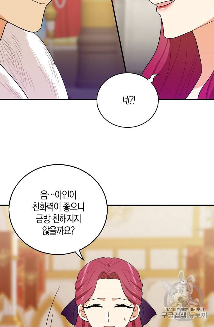 악당의 엄마가 되어버렸다 20화 37