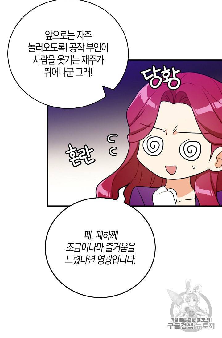 악당의 엄마가 되어버렸다 20화 41