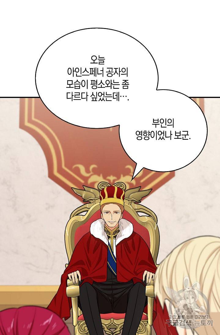 악당의 엄마가 되어버렸다 20화 42