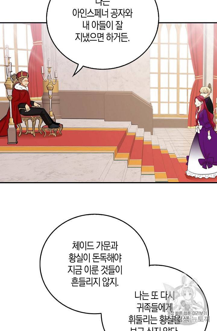 악당의 엄마가 되어버렸다 20화 44