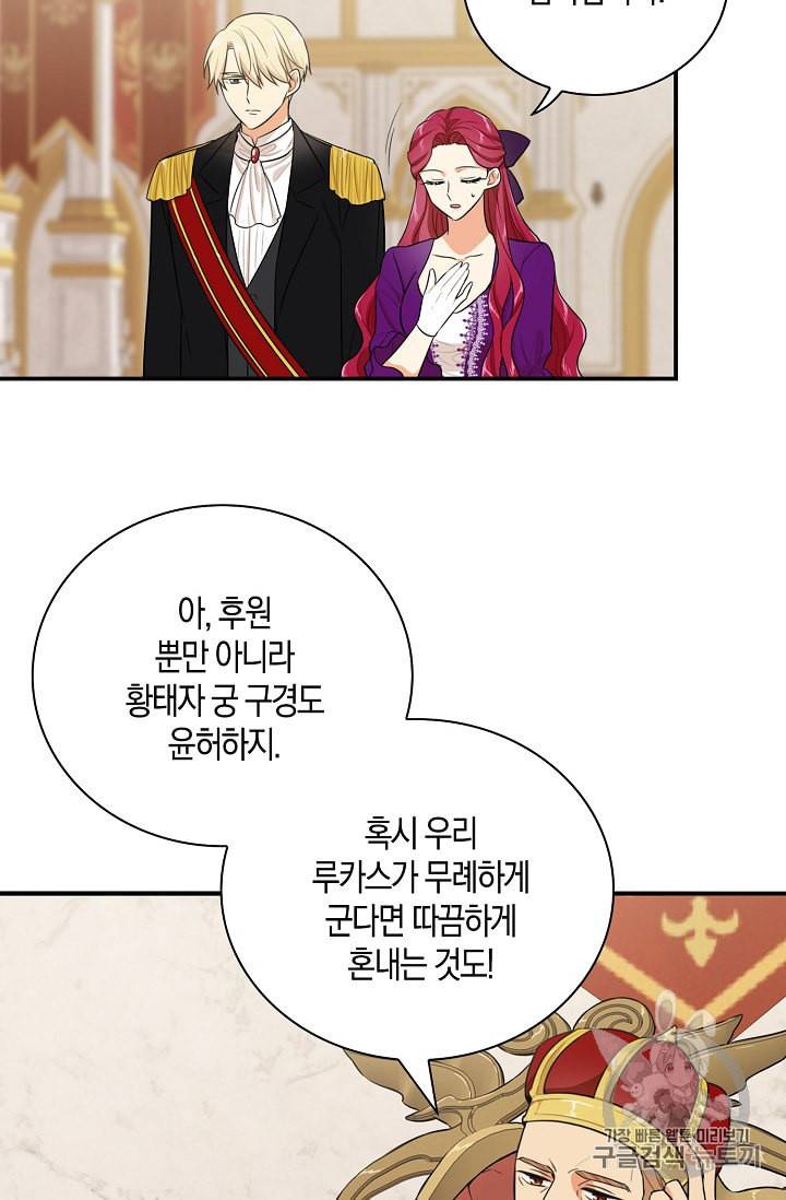 악당의 엄마가 되어버렸다 20화 51