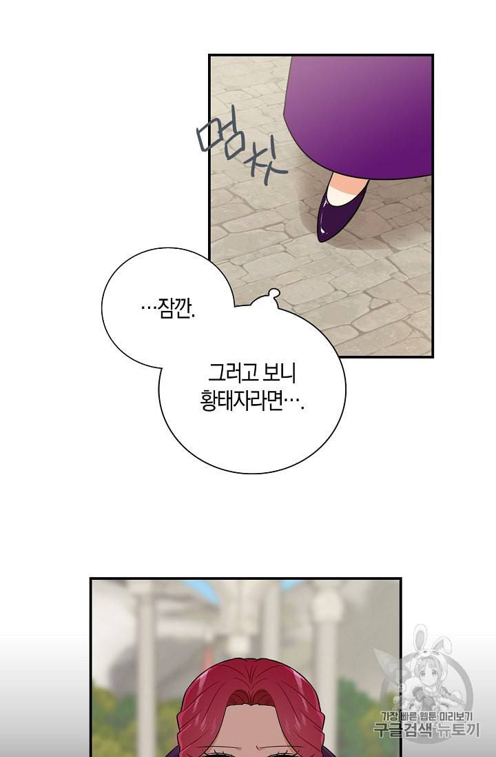 악당의 엄마가 되어버렸다 20화 56