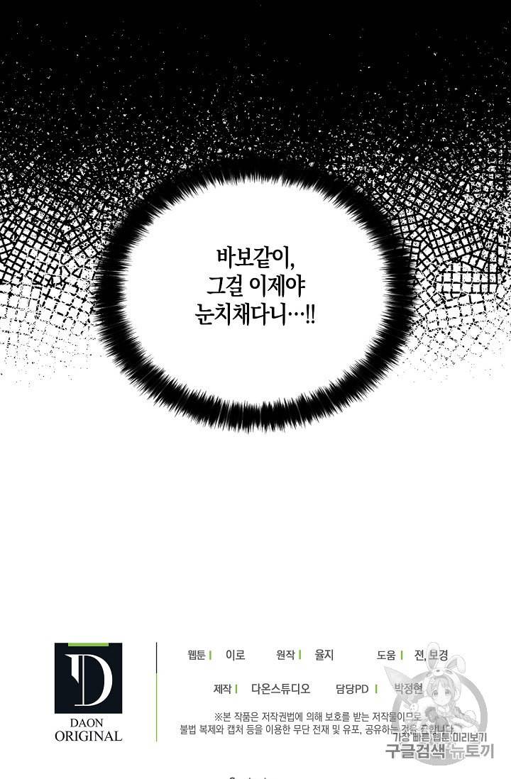 악당의 엄마가 되어버렸다 20화 59